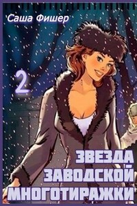 Звезда заводской многотиражки - 2