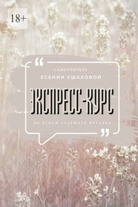 Экспресс-курс по рунам Старшего Футарка