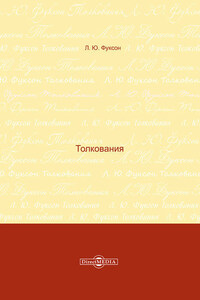 Толкования