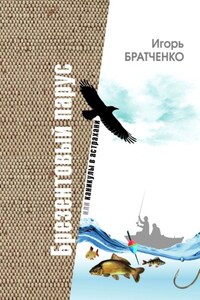 Брезентовый парус, или Каникулы в Астрахани