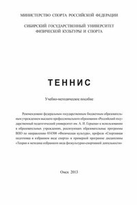 Теннис