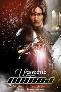 Искусство войны