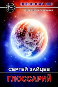 ВИКС: Глоссарий