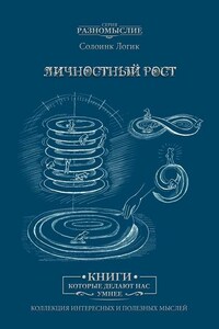 Личностный рост