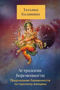 Астрология беременности. Предсказание беременности по гороскопу женщины