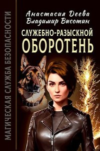 Служебно-разыскной оборотень