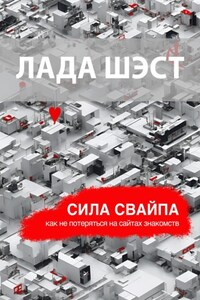 Сила свайпа: как не потеряться на сайтах знакомств