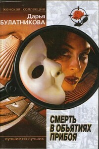 Смерть в объятиях прибоя