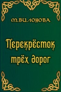 Перекрёсток трёх дорог