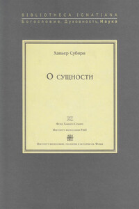 О сущности
