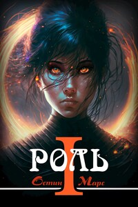 Моя любимая роль
