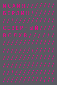 Северный Волхв