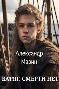 Смерти нет