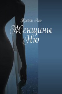 Женщины. Ню