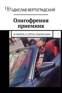 Олигофрения. Приемник. В память о Сергее Крылатском