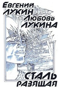 Сталь разящая