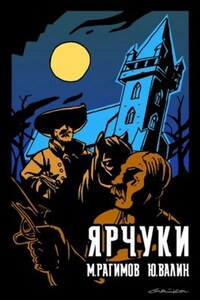 Ярчуки