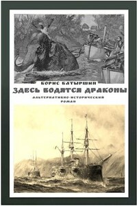 Мониторы-5. "Здесь водятся драконы"