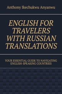 English for Travelers with Russian Translations. Your Essential Guide to Navigating English-speaking Countries
