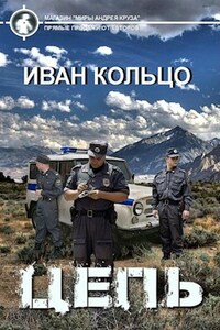 Цепь