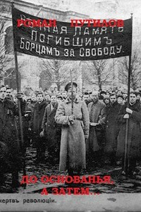 До основанья, а затем...