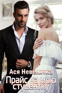 Прайс на мою студентку