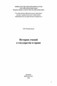 История учений о государстве и праве