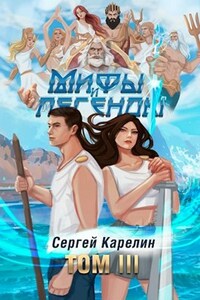 Последний из рода Бельских том III