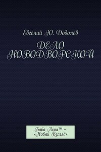 Дело Новодворской. Баба_Лера™ + «Новый Взгляд»