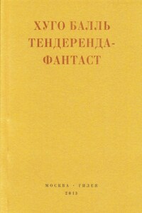 Тендеренда-фантаст