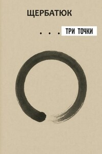 Три точки