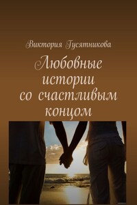 В любовь через влюбленность и обратно. Любовь нечаянно приходит, когда ее не ждёшь, и вечер для двоих станет так ослепительно хорош
