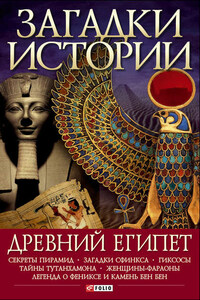 Древний Египет