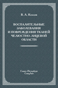 Воспалительные заболевания и повреждения тканей челюстно-лицевой области