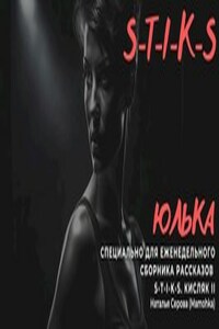 Юлька