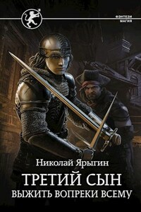 Третий сын.