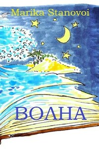 Волна