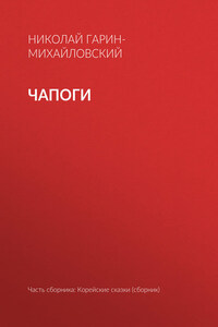 Чапоги
