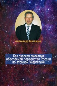 Как русская смекалка обеспечила первенство России по атомной энергетике