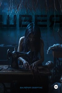 Швея