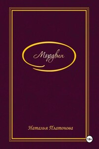 Мордвин