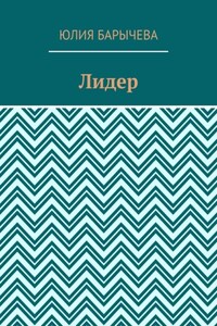 Лидер
