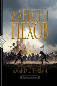 Джанга с тенями.