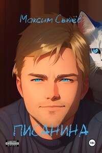 Писанина