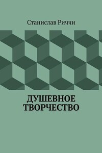 Душевное творчество. Мир не такой, каким кажется на первый взгляд. Просто присмотритесь.