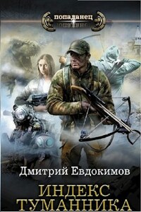Индекс туманника