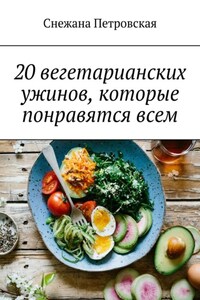 20 вегетарианских ужинов, которые понравятся всем