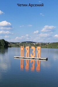 Нязя