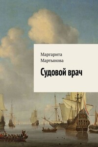 Судовой врач