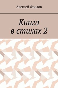 Стихи 20-го века. Часть 2